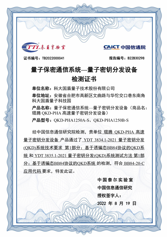量子保密通信产品标准符合性测评工作顺利开展